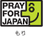 PRAY FOR JAPANロゴ（もり）