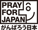 PRAY FOR JAPAN　チャリティロゴオプション