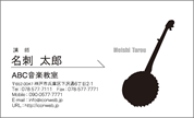 シルエット名刺(楽器-弦楽器)　GA-E006