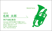シルエット名刺(楽器-管楽器)　GA-K006