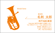 シルエット名刺(楽器-管楽器)　GA-K011