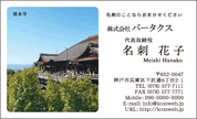 フォト名刺[京都]　P26-Y011