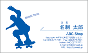 シルエット名刺（スポーツ-スケートボード）　SP-D001