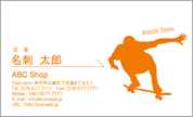 シルエット名刺（スポーツ-スケートボード）　SP-D002