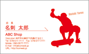 シルエット名刺（スポーツ-スケートボード）　SP-D006