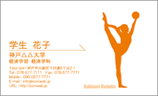 シルエット名刺（スポーツ-新体操）　SP-I002