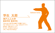 シルエット名刺（スポーツ-柔道）　SP-J002