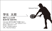 シルエット名刺（スポーツ-テニス）　SP-T002