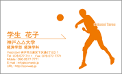 シルエット名刺（スポーツ-バレーボール）　SP-V002