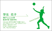 シルエット名刺（スポーツ-バレーボール）　SP-V004