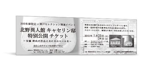 有限会社iine様主催 神戸セレクション関連イベントチケット