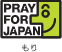 PRAY FOR JAPANロゴ(もり)