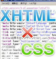XHTML＋CSSによるページ構造